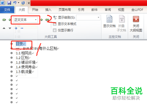 电脑word文档软件中的目录链接如何创建