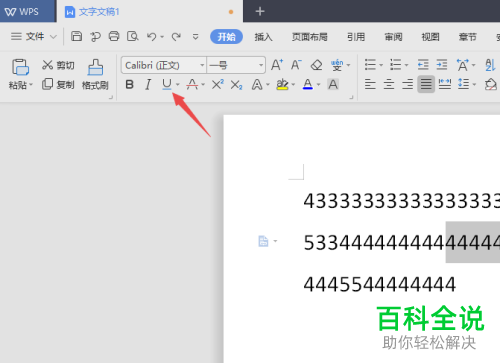 电脑WPS怎么给数字增加红色下划线