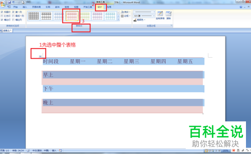 电脑word软件的三线表怎么制作