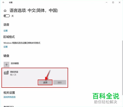 电脑windows系统怎么将微软拼音输入法中的自定义短语进行导出