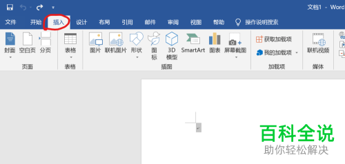 电脑word软件中的循环图怎么插入