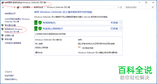 电脑WIN10系统怎么将防火墙关闭掉