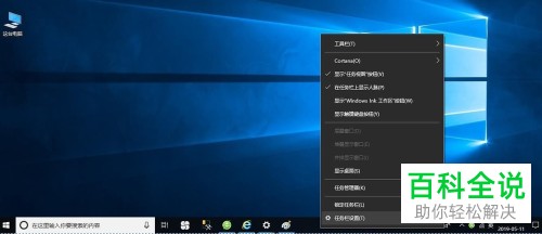 电脑WIN 10系统怎么更改任务栏的显示位置