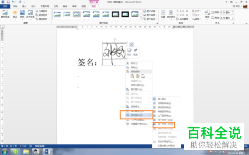 电脑word文档中手写签名怎么插入