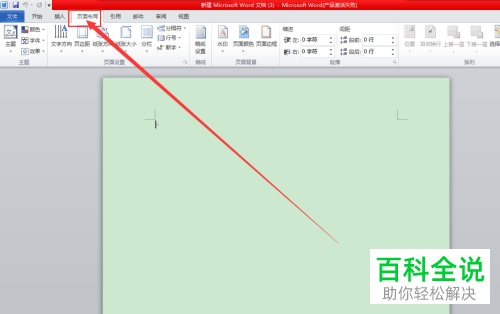 电脑word2010软件中整个文档页面的边框如何添加