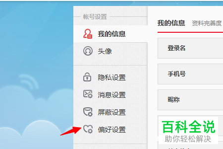 电脑微博图片怎么不显示水印或者改变水印位置