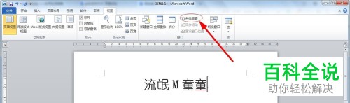 电脑word2010多窗口编辑怎么打开