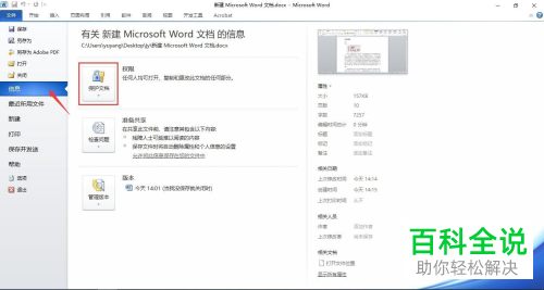 电脑word文档怎么将其设置为最终版本
