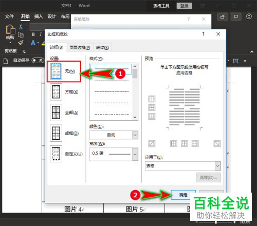 电脑word文档插入的图片如何使用表格排版