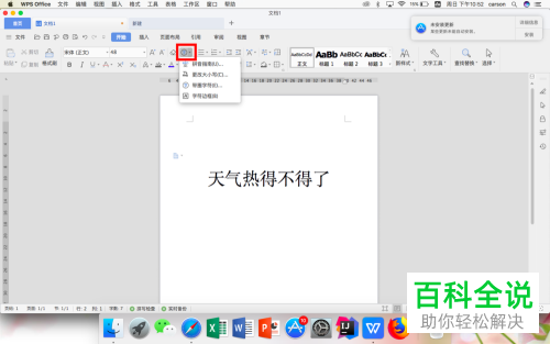 电脑word文档中文字的顶部怎么添加拼音