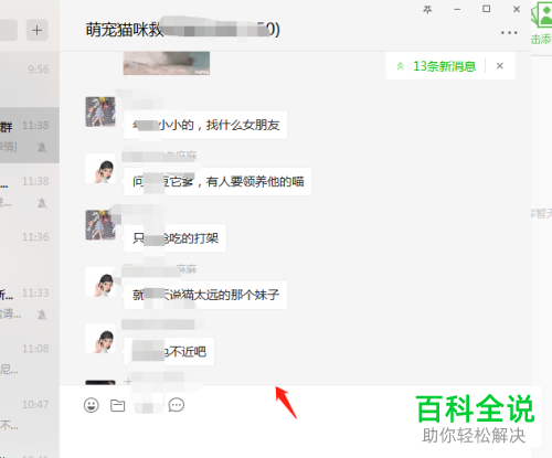 电脑微信软件中的聊天记录怎么转发给别人