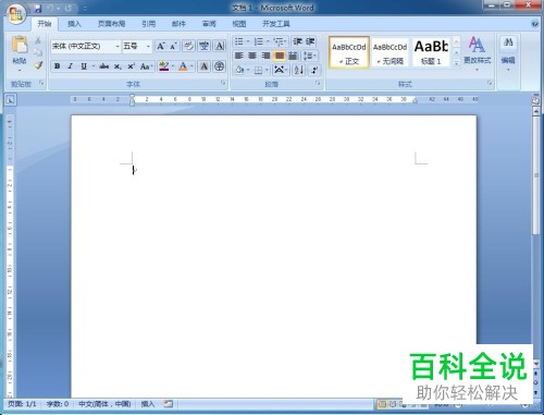 电脑word软件内如何创建八边形