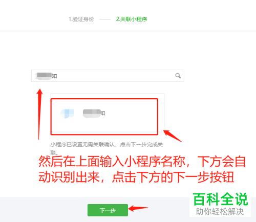 电脑微信小程序的原始id信息怎么查询