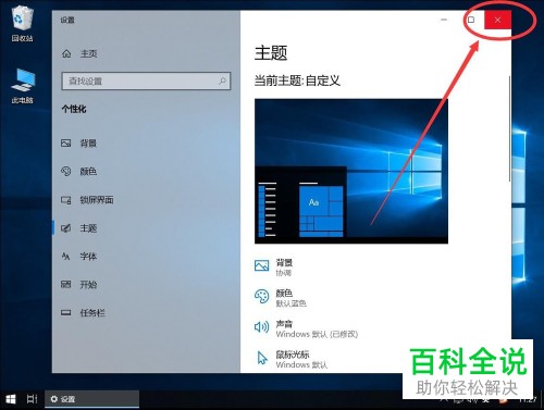 电脑win10系统的桌面上怎么显示“此电脑”图标