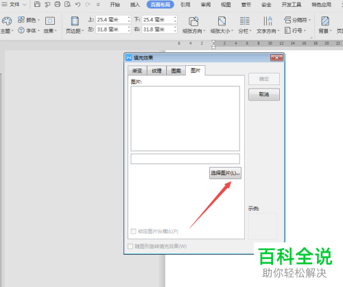 电脑wps文档怎么把插入的图片作为背景