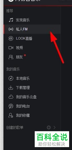 电脑网易云音乐地下通道音效如何开启