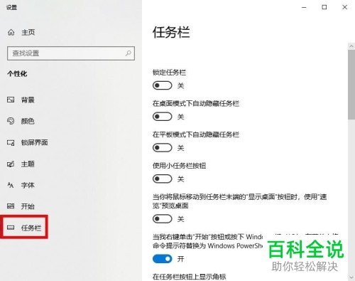 电脑WIN 10系统怎么更改任务栏的显示位置