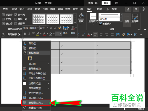 电脑word文档插入的图片如何使用表格排版