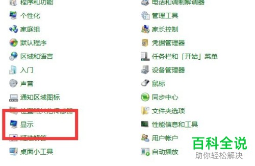 电脑win7系统桌面图标怎么更改大小