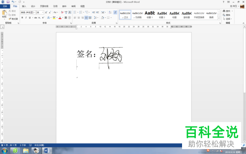 电脑word文档中手写签名怎么插入