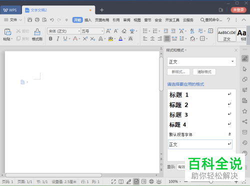 电脑WPS的水印怎么插入