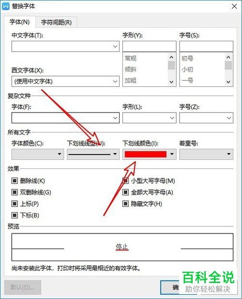 电脑WPS文档如何批量在数字下方添加下划线