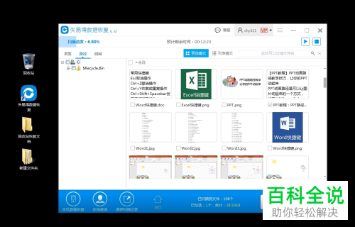 电脑误清除了回收站中文件该怎么恢复