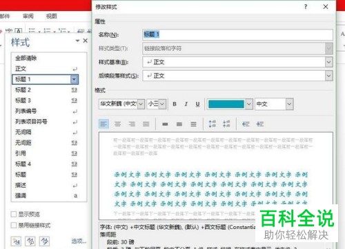 电脑word文档怎么对一级标题进行设置
