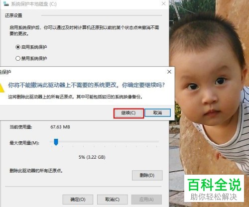 电脑win10系统如何删除还原点