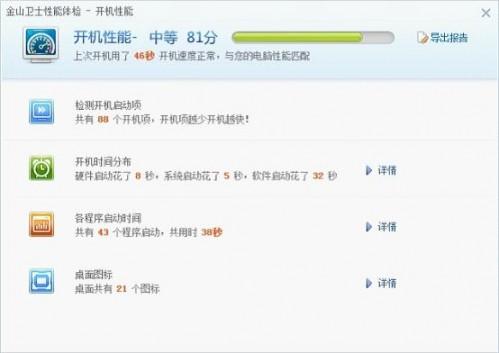 电脑为什么变慢?金山卫士3.3性能体检告诉你真相