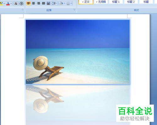 电脑word软件图片倒影和发光效果怎么设置