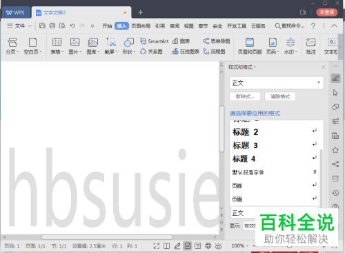 电脑WPS的水印怎么插入