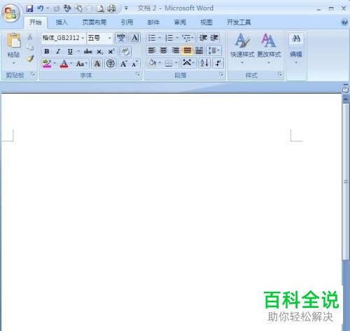 电脑word软件中本地视频怎么插入