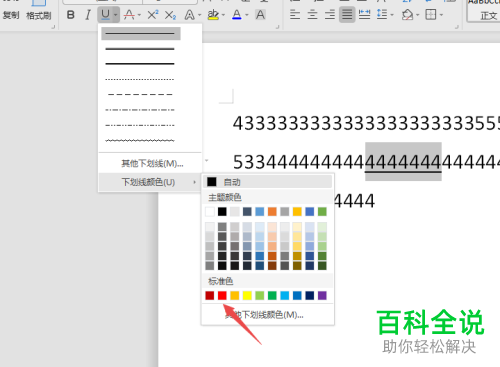 电脑WPS怎么给数字增加红色下划线