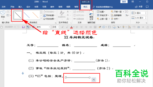 电脑Word软件中试卷填空题横线如何制作