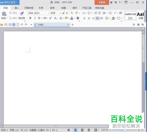 电脑wps文字软件的图片的发光效果如何添加