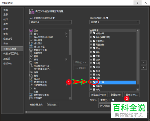 电脑word怎么恢复顶部开发工具菜单
