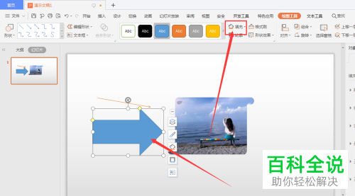 电脑WPS幻灯片怎么绘制虚线箭头图标