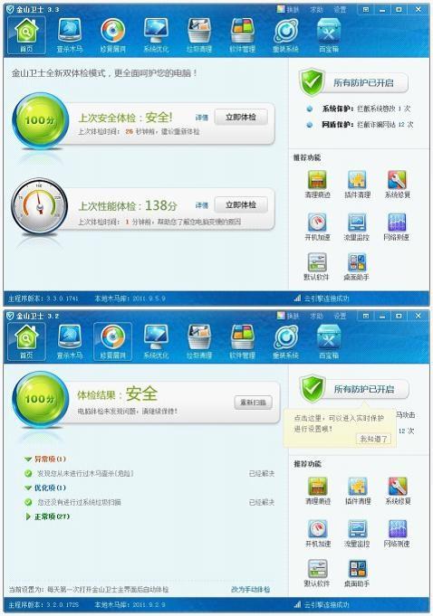 电脑为什么变慢?金山卫士3.3性能体检告诉你真相