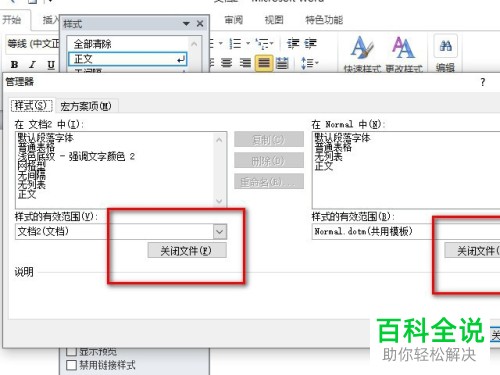 电脑Word中的标题样式如何复制