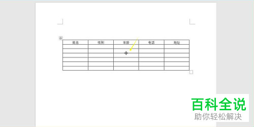 电脑word文档怎么对表格行距进行修改