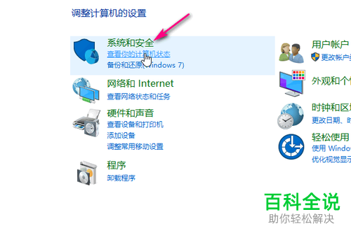 电脑win10系统如何将防火墙关闭