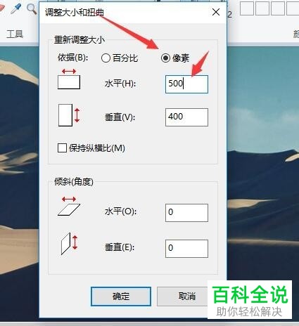 电脑win10系统如何修改“画图”功能中图片的尺寸