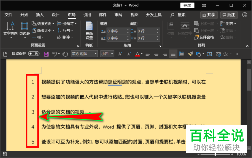 电脑word文档行号距正文距离怎么修改