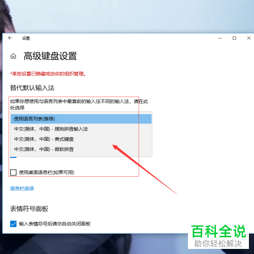 电脑win10系统怎么更改默认输入法