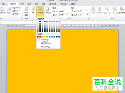 电脑word软件立体文字怎么制作