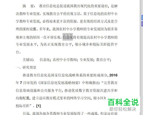 电脑WPS文档字体怎么添加着重号