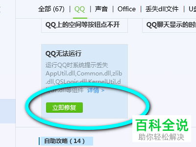 电脑无法运行QQ怎么办