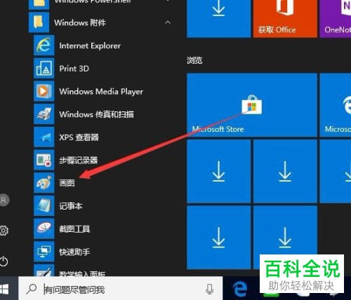 电脑win10系统如何修改“画图”功能中图片的尺寸