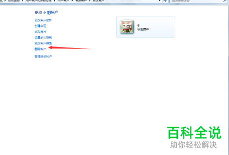 电脑win7里多余账户可以删除吗？怎么删除